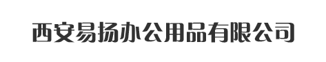 公司名称